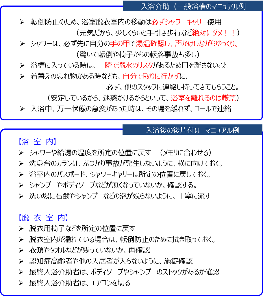 介護マニュアルの目的は マニュアル介護 ではない